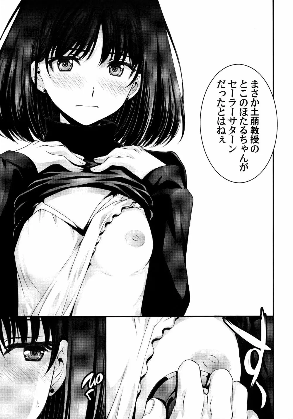 ほたるのお医者さんゴッコ - page3