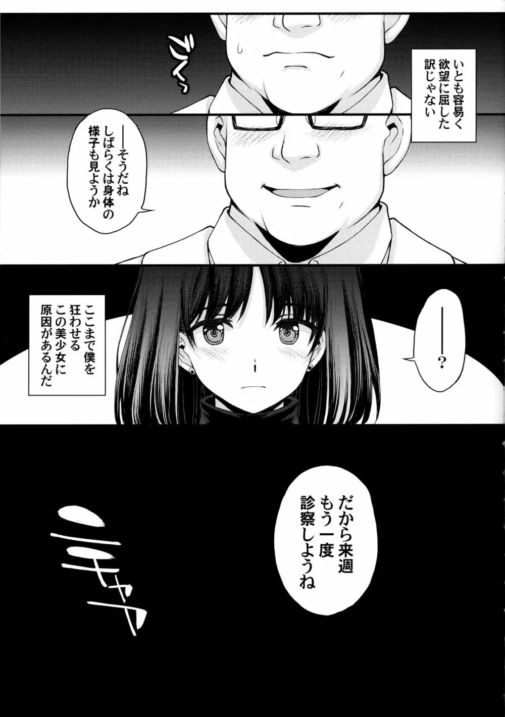 ほたるのお医者さんゴッコ - page33