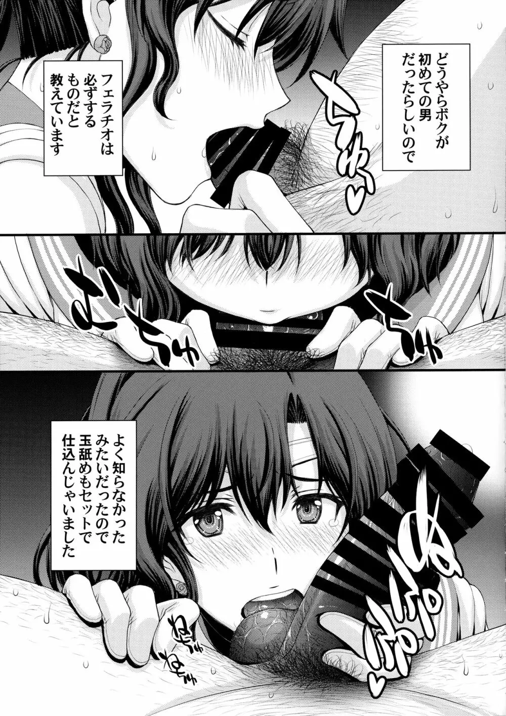 ほたるのお医者さんゴッコ - page39