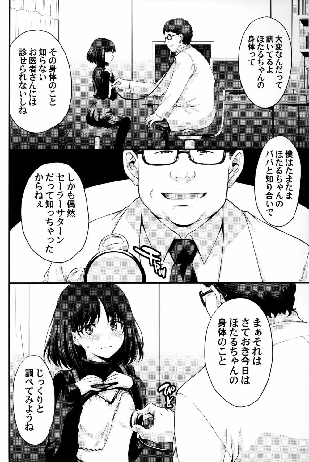 ほたるのお医者さんゴッコ - page4