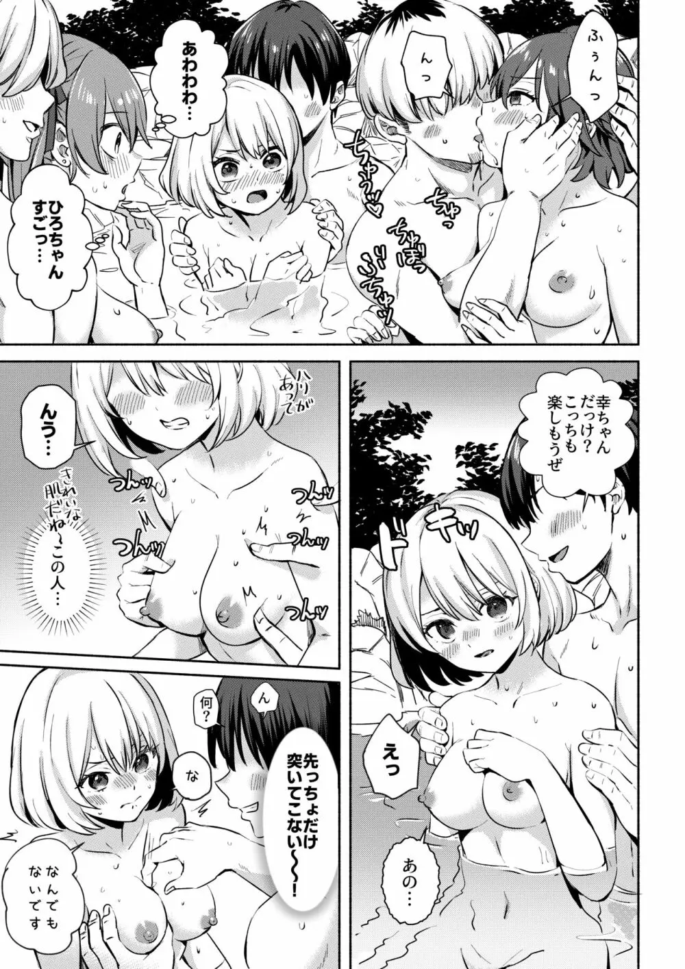 混浴温泉で托卵されたかもしれない - page5