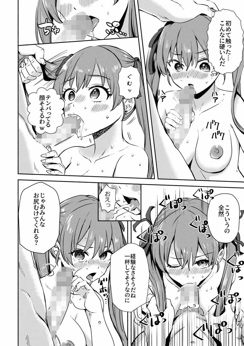 混浴温泉で托卵されたかもしれない - page8