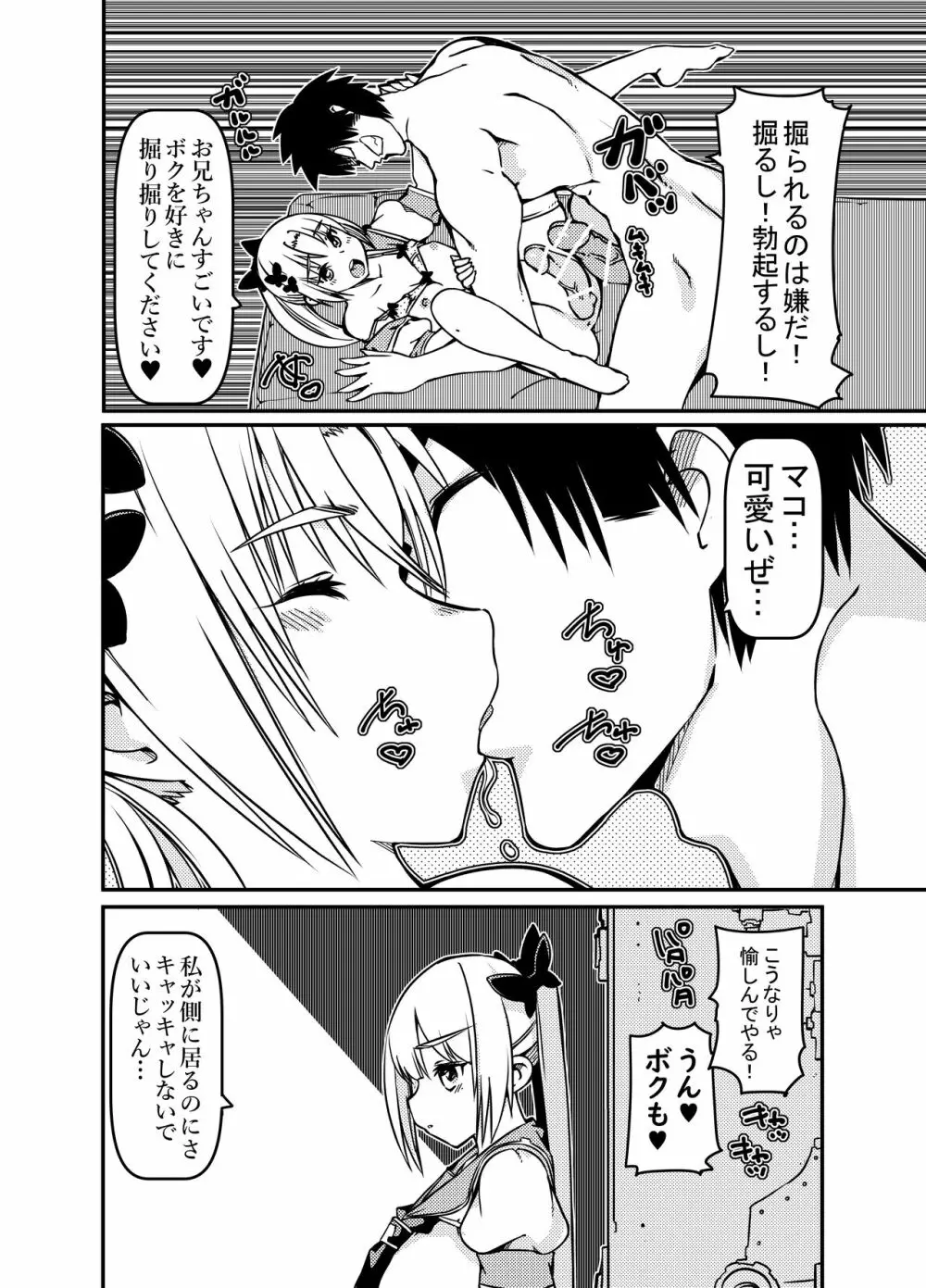 双子姉妹 少女x男の娘 - page10