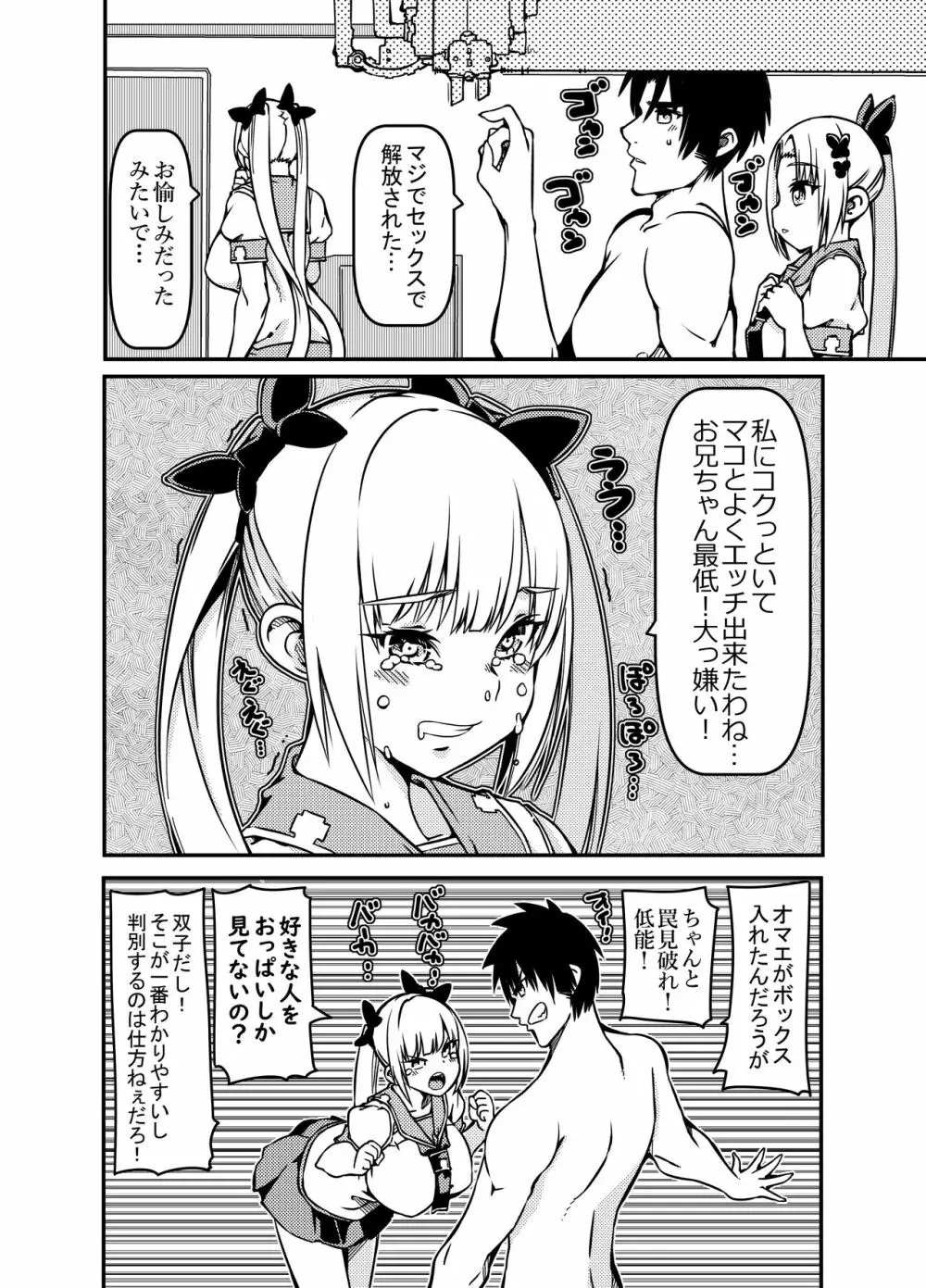 双子姉妹 少女x男の娘 - page14