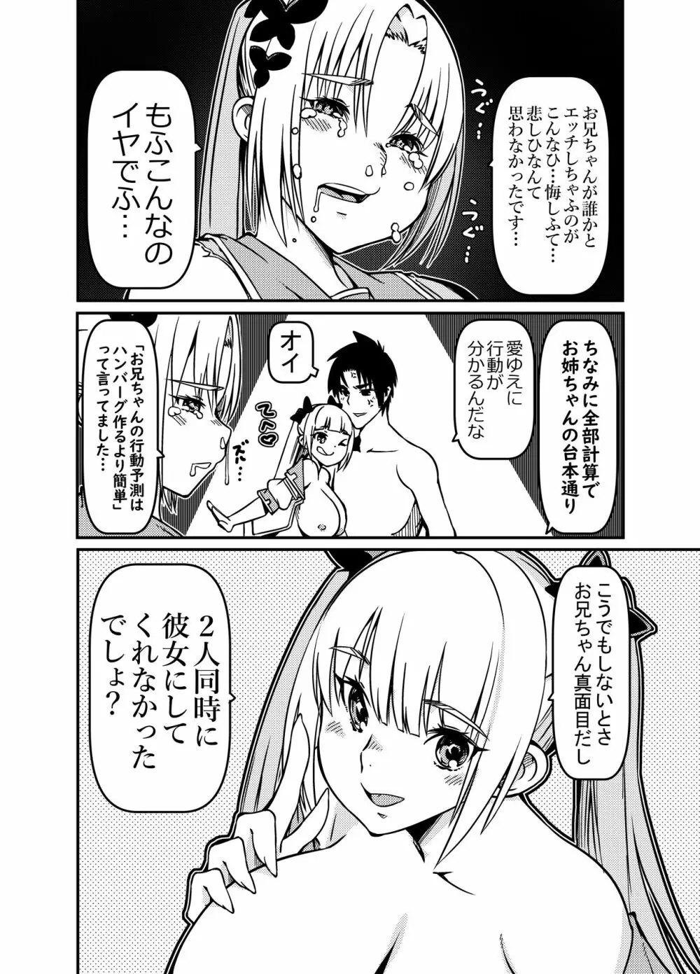 双子姉妹 少女x男の娘 - page22