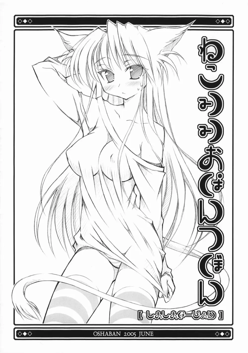 Nekomimi O Pantsu Bon - page1