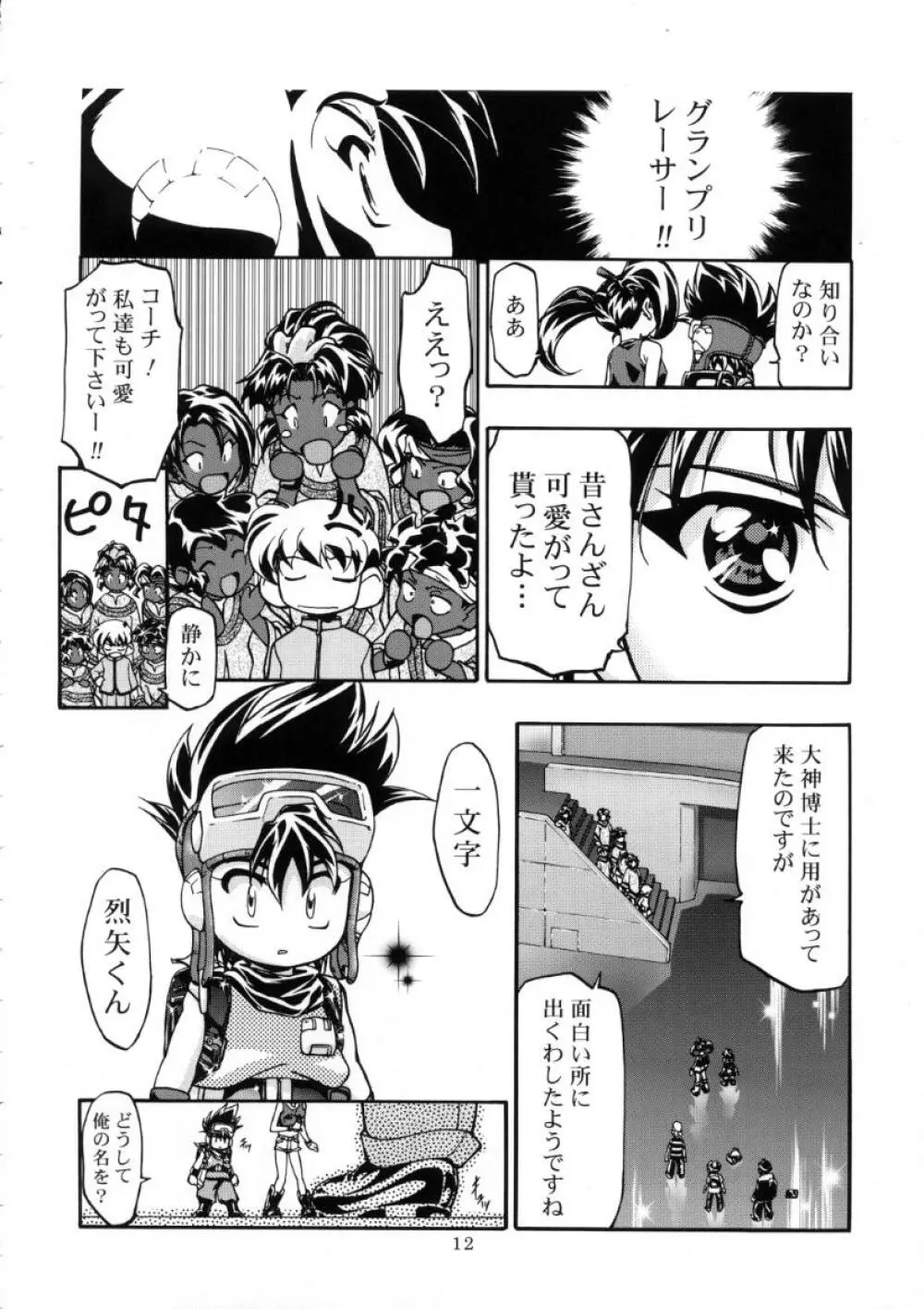 Let's ら Mix 3 MAX HEAT - page11