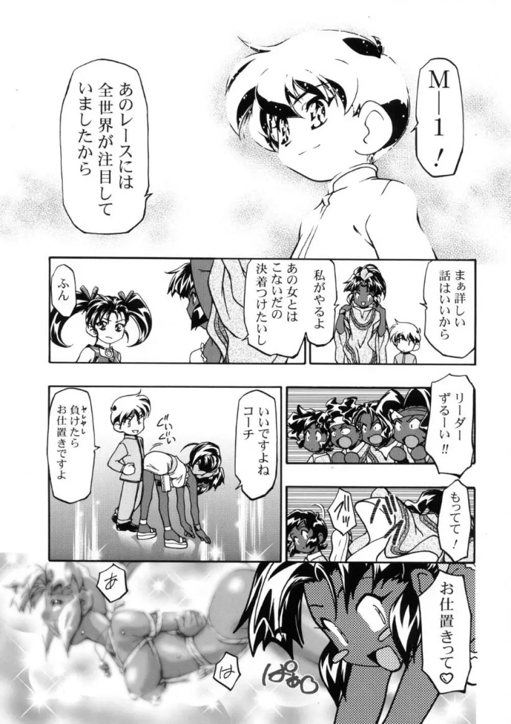 Let's ら Mix 3 MAX HEAT - page12