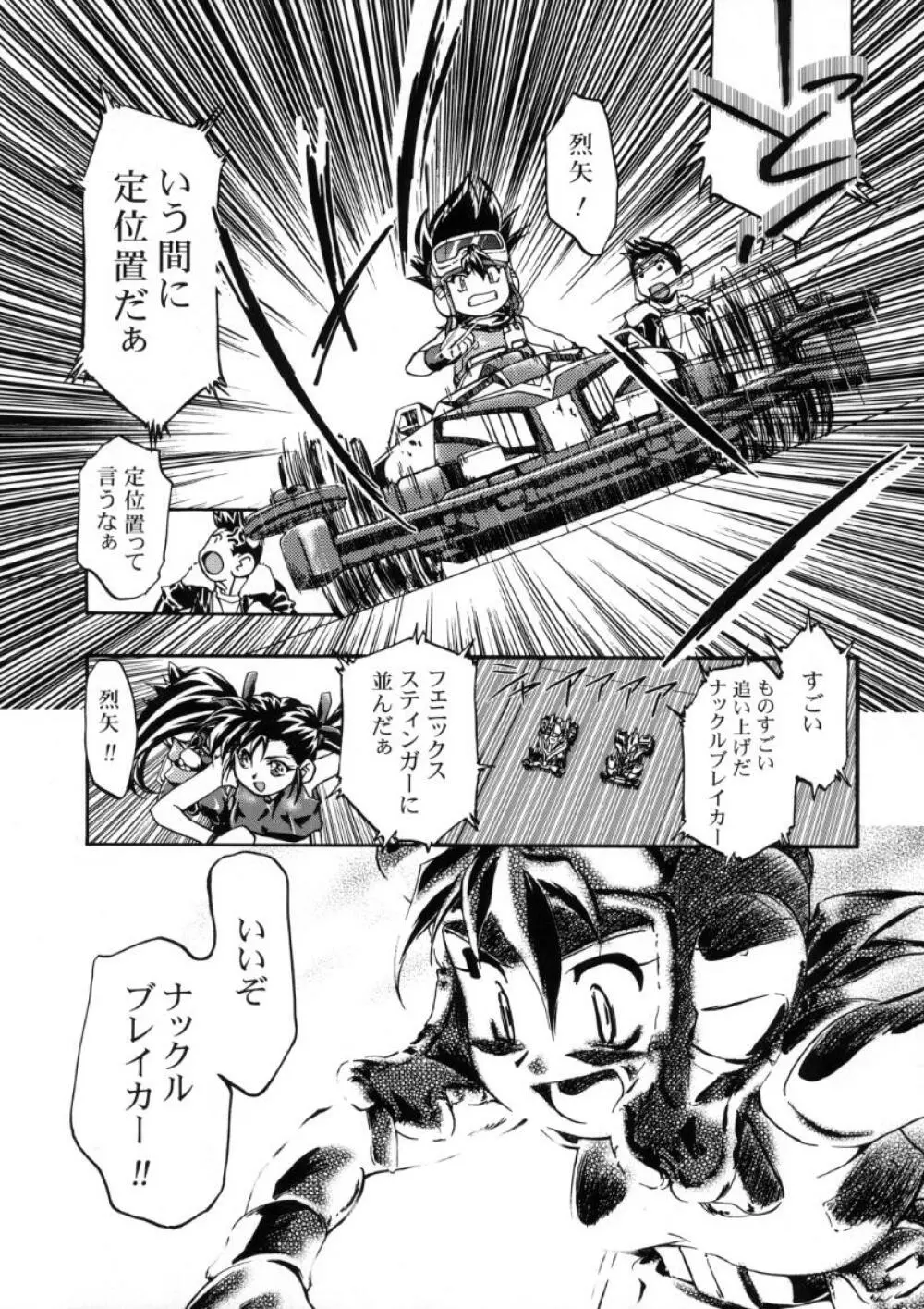 Let's ら Mix 3 MAX HEAT - page20