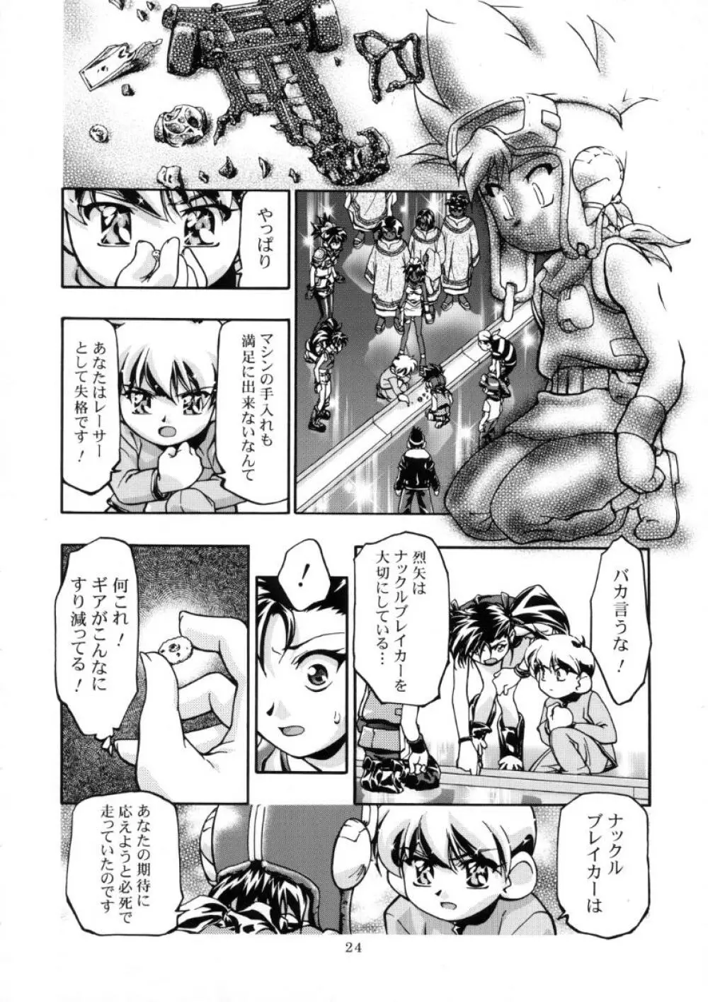 Let's ら Mix 3 MAX HEAT - page23