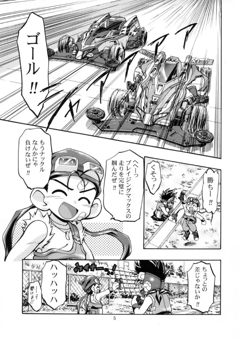 Let's ら Mix 3 MAX HEAT - page4