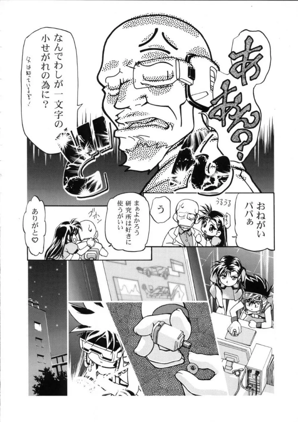 Let's ら Mix 3 MAX HEAT - page41