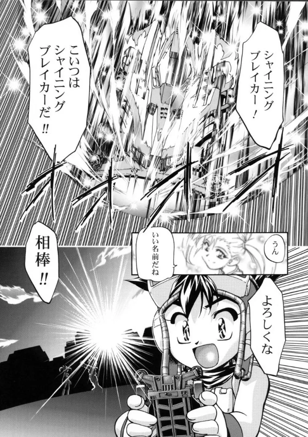 Let's ら Mix 3 MAX HEAT - page44