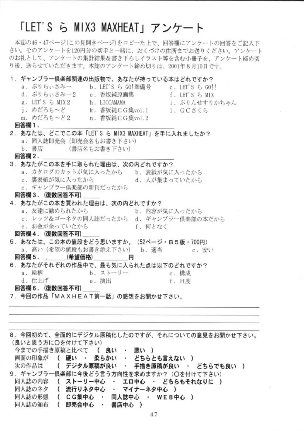 Let's ら Mix 3 MAX HEAT - page46