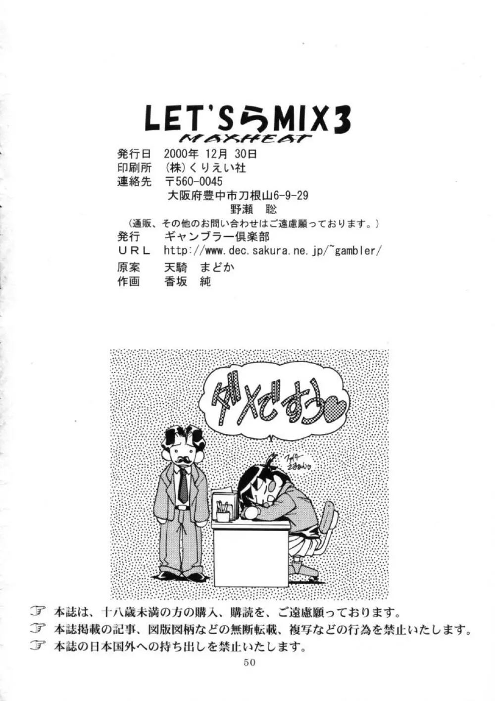 Let's ら Mix 3 MAX HEAT - page49