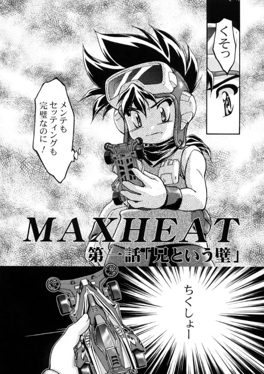 Let's ら Mix 3 MAX HEAT - page5