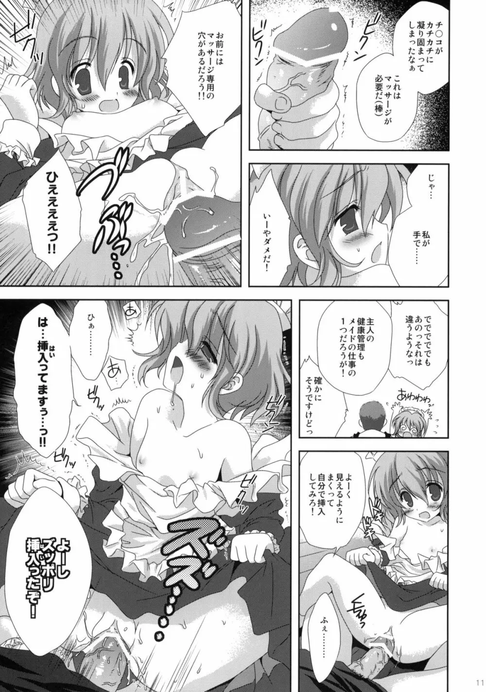 俺の家に日曜の朝っぱらからメイドロボがやってきた - page10