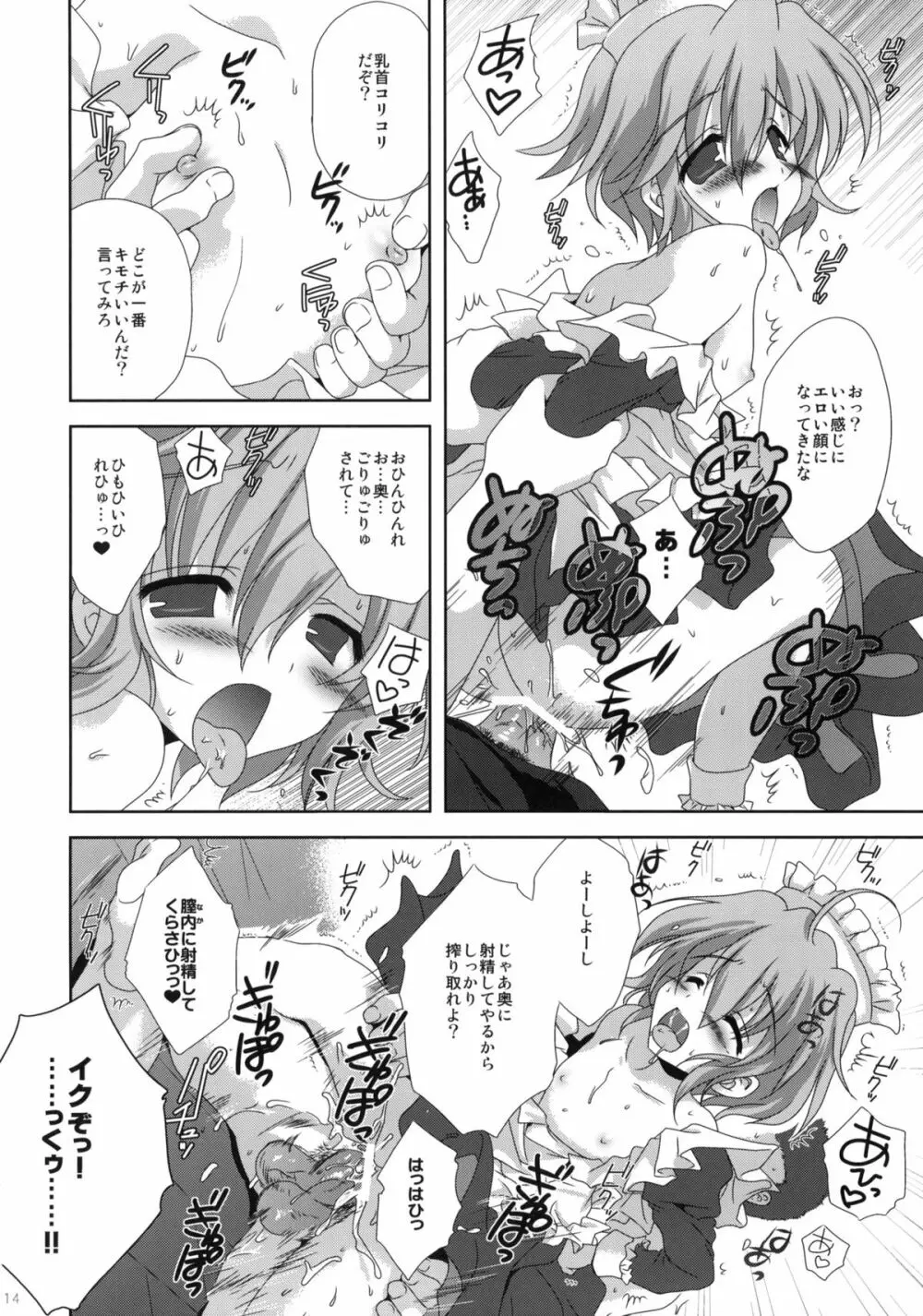 俺の家に日曜の朝っぱらからメイドロボがやってきた - page13