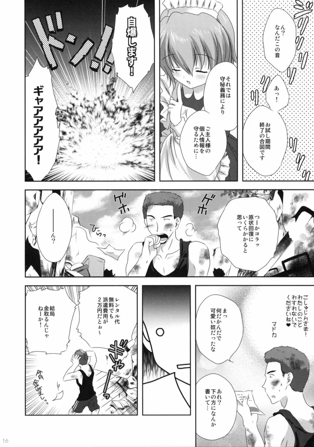 俺の家に日曜の朝っぱらからメイドロボがやってきた - page15