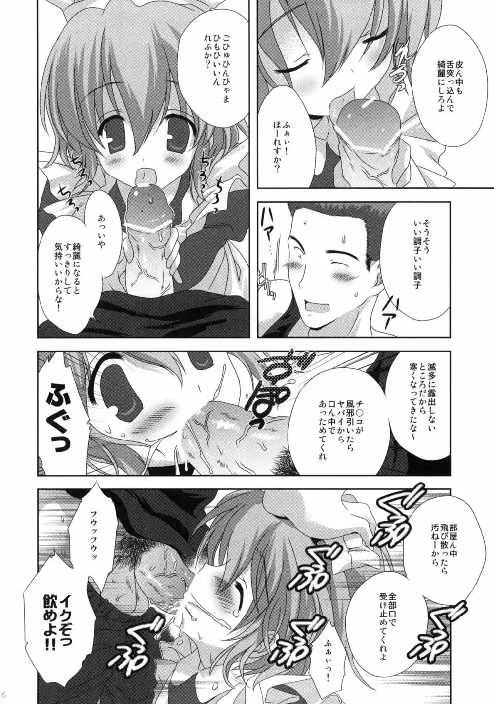 俺の家に日曜の朝っぱらからメイドロボがやってきた - page5