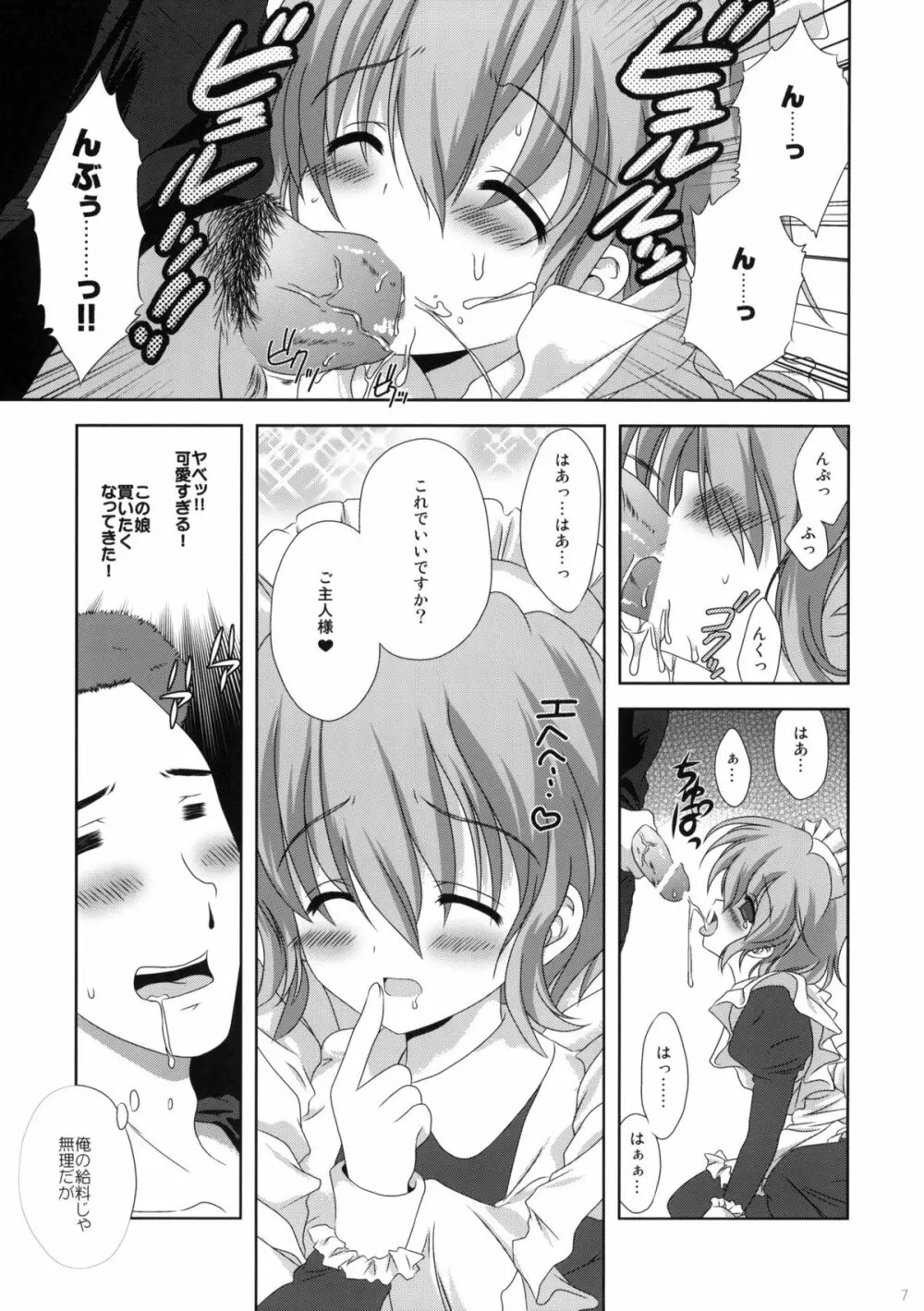 俺の家に日曜の朝っぱらからメイドロボがやってきた - page6