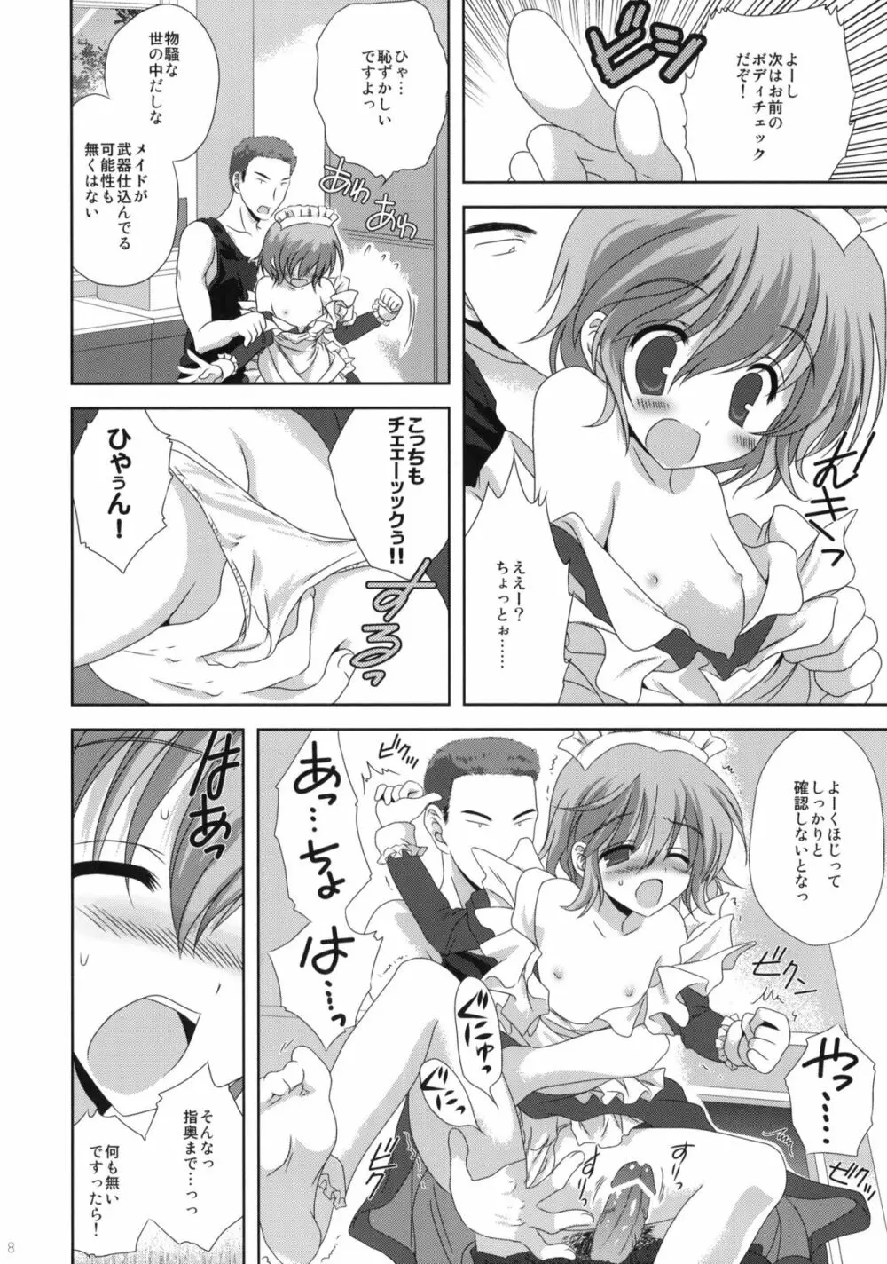 俺の家に日曜の朝っぱらからメイドロボがやってきた - page7