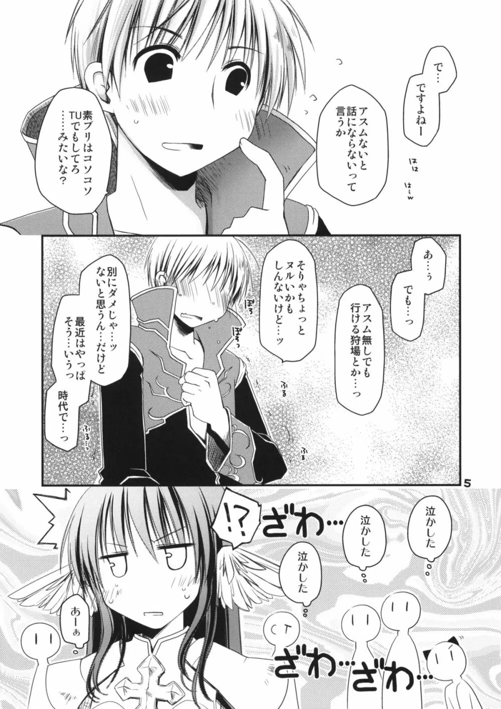 ちょっとひと狩りイキますか - page4