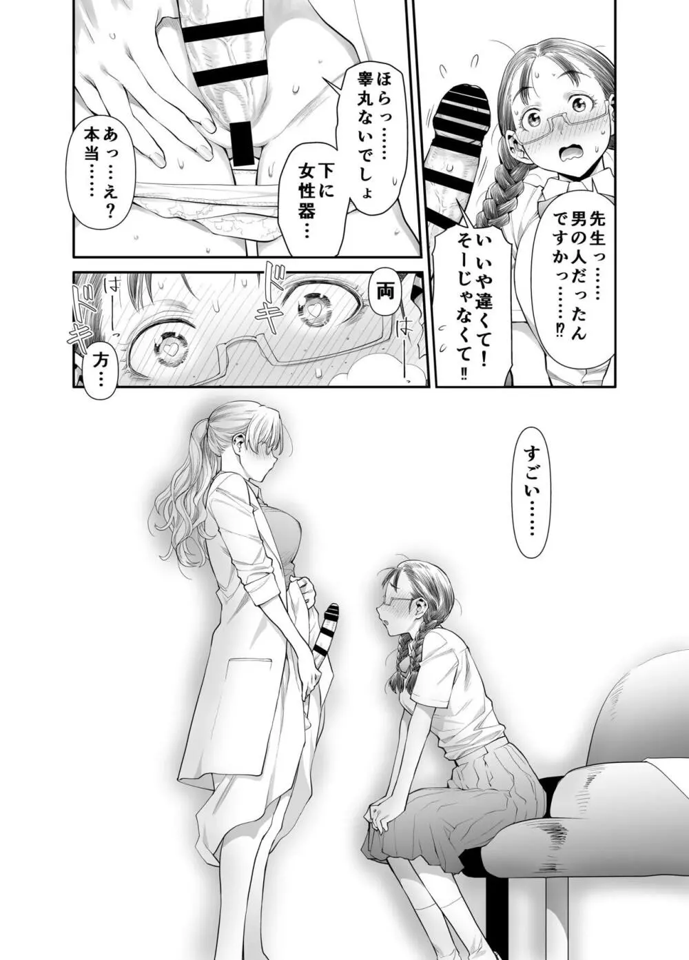 ぜんぶ、せんせいのせい。 ふ○なり女教師がオ○ニー中毒優等生をスッキリさせる話。 - page11