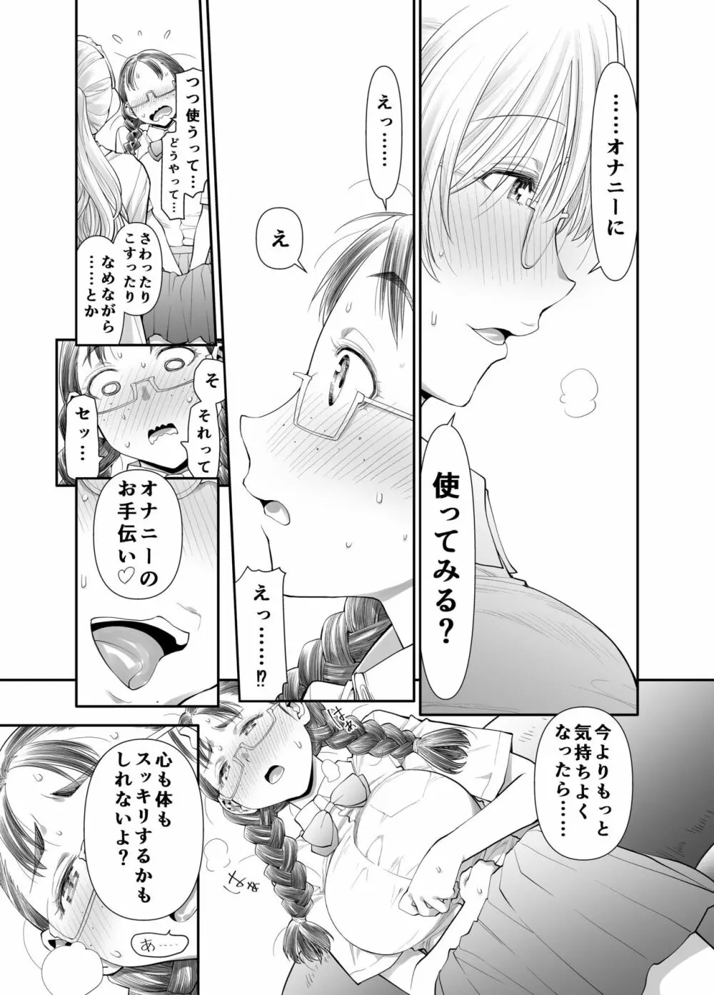 ぜんぶ、せんせいのせい。 ふ○なり女教師がオ○ニー中毒優等生をスッキリさせる話。 - page12