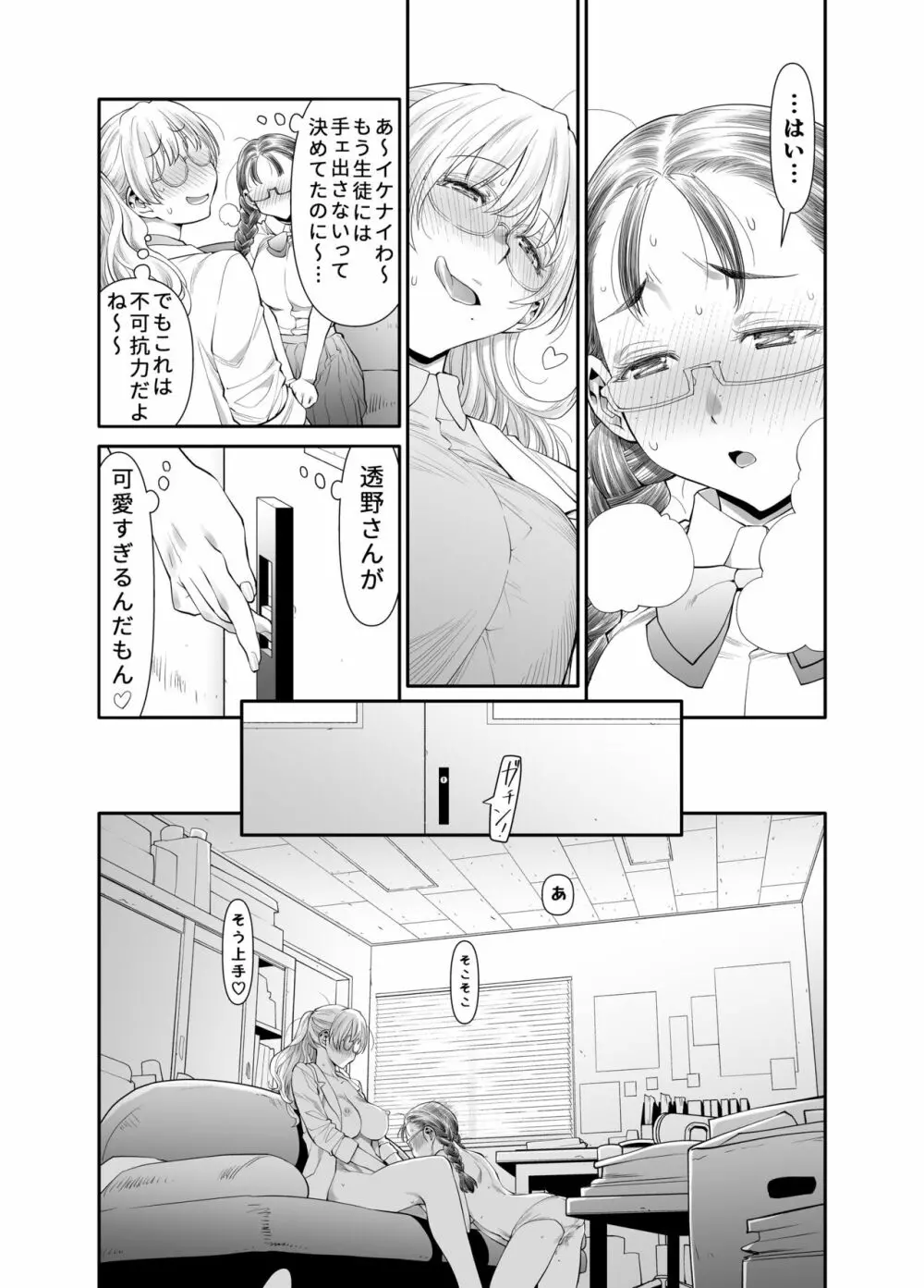 ぜんぶ、せんせいのせい。 ふ○なり女教師がオ○ニー中毒優等生をスッキリさせる話。 - page13