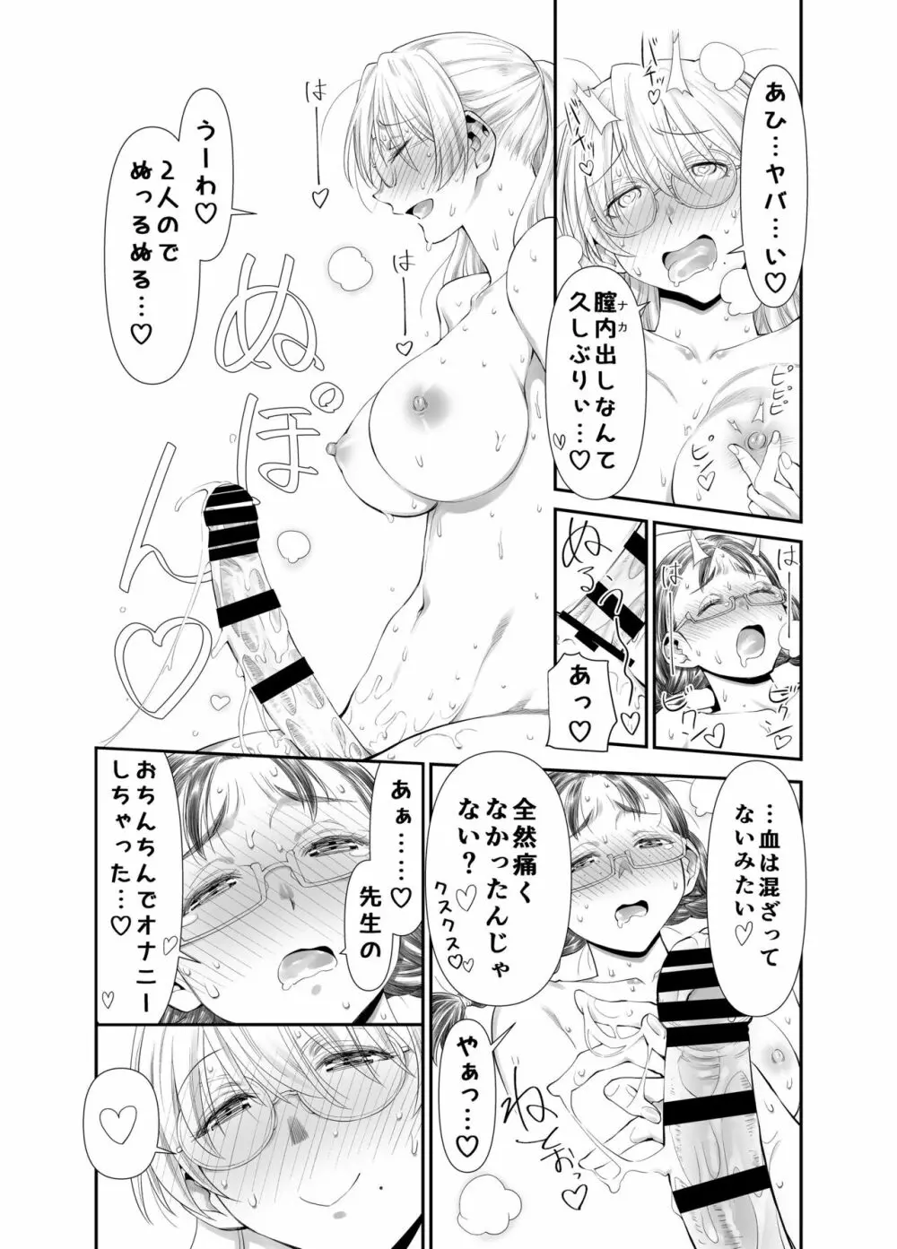 ぜんぶ、せんせいのせい。 ふ○なり女教師がオ○ニー中毒優等生をスッキリさせる話。 - page25