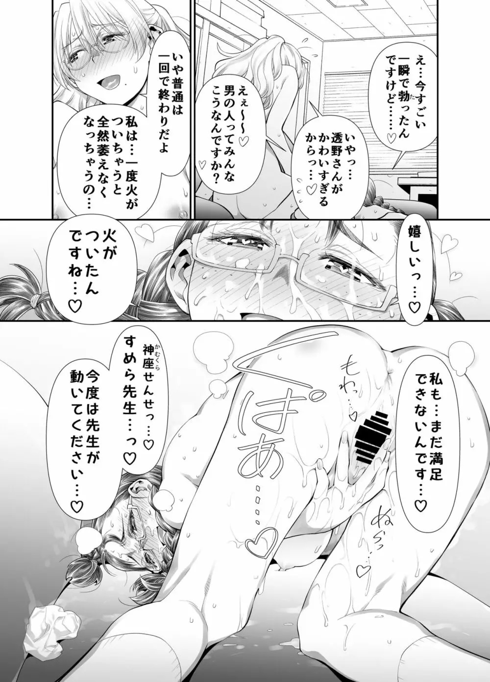 ぜんぶ、せんせいのせい。 ふ○なり女教師がオ○ニー中毒優等生をスッキリさせる話。 - page29