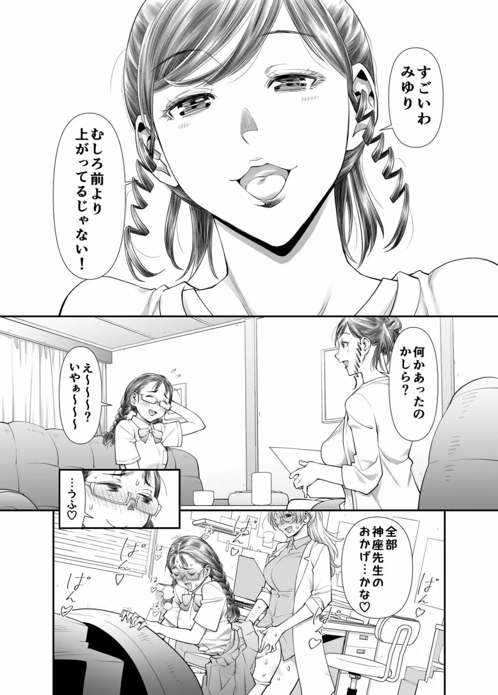 ぜんぶ、せんせいのせい。 ふ○なり女教師がオ○ニー中毒優等生をスッキリさせる話。 - page51