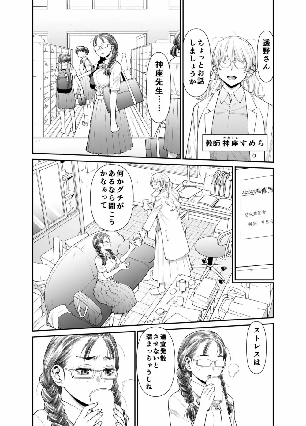 ぜんぶ、せんせいのせい。 ふ○なり女教師がオ○ニー中毒優等生をスッキリさせる話。 - page7