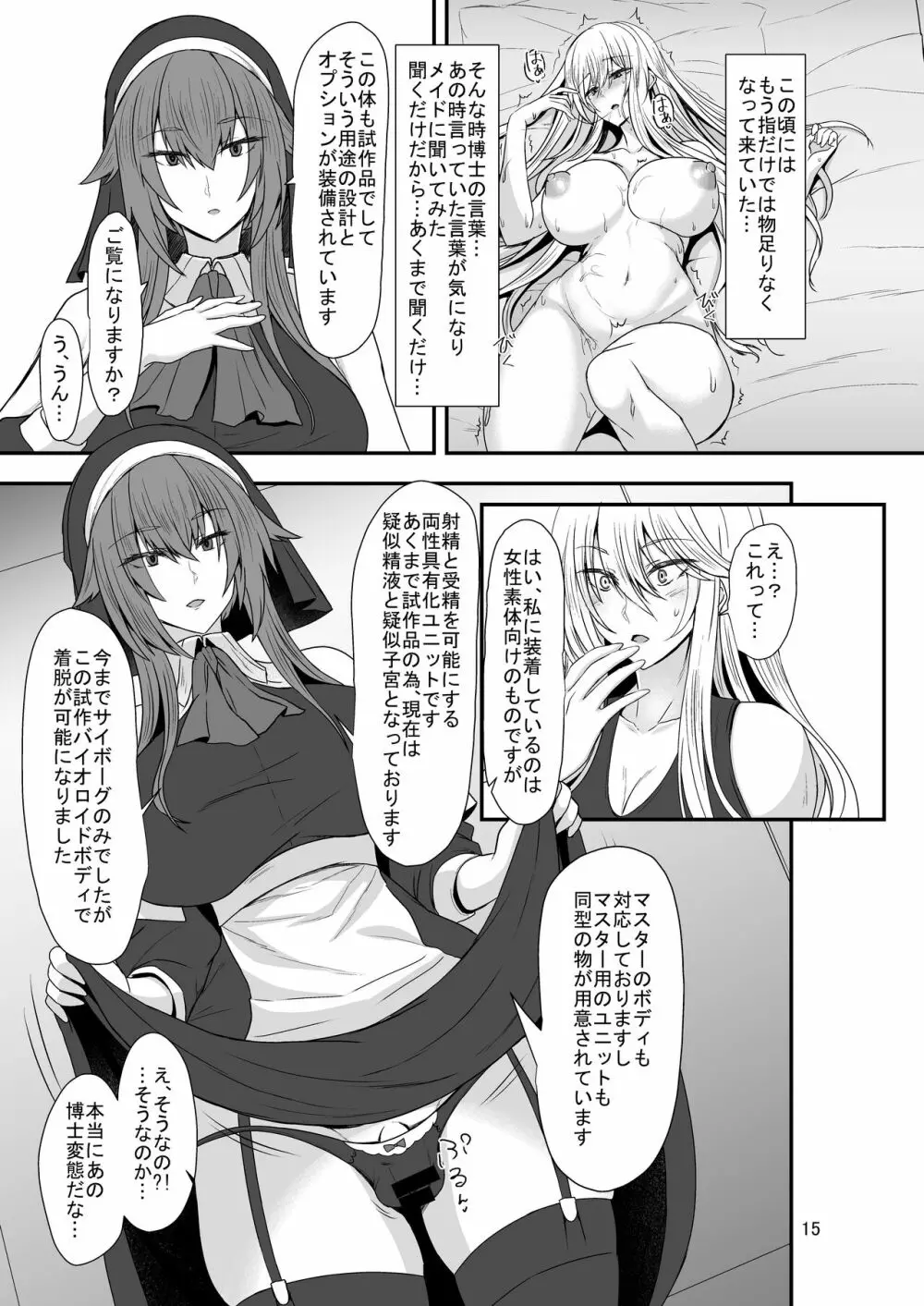 TSF 女になった彼はふたなりセックスにハマる - page14