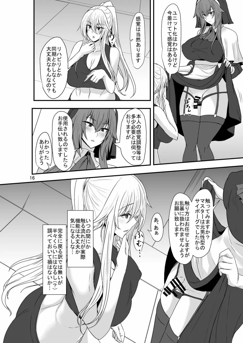 TSF 女になった彼はふたなりセックスにハマる - page15