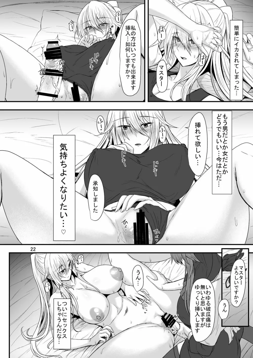 TSF 女になった彼はふたなりセックスにハマる - page21