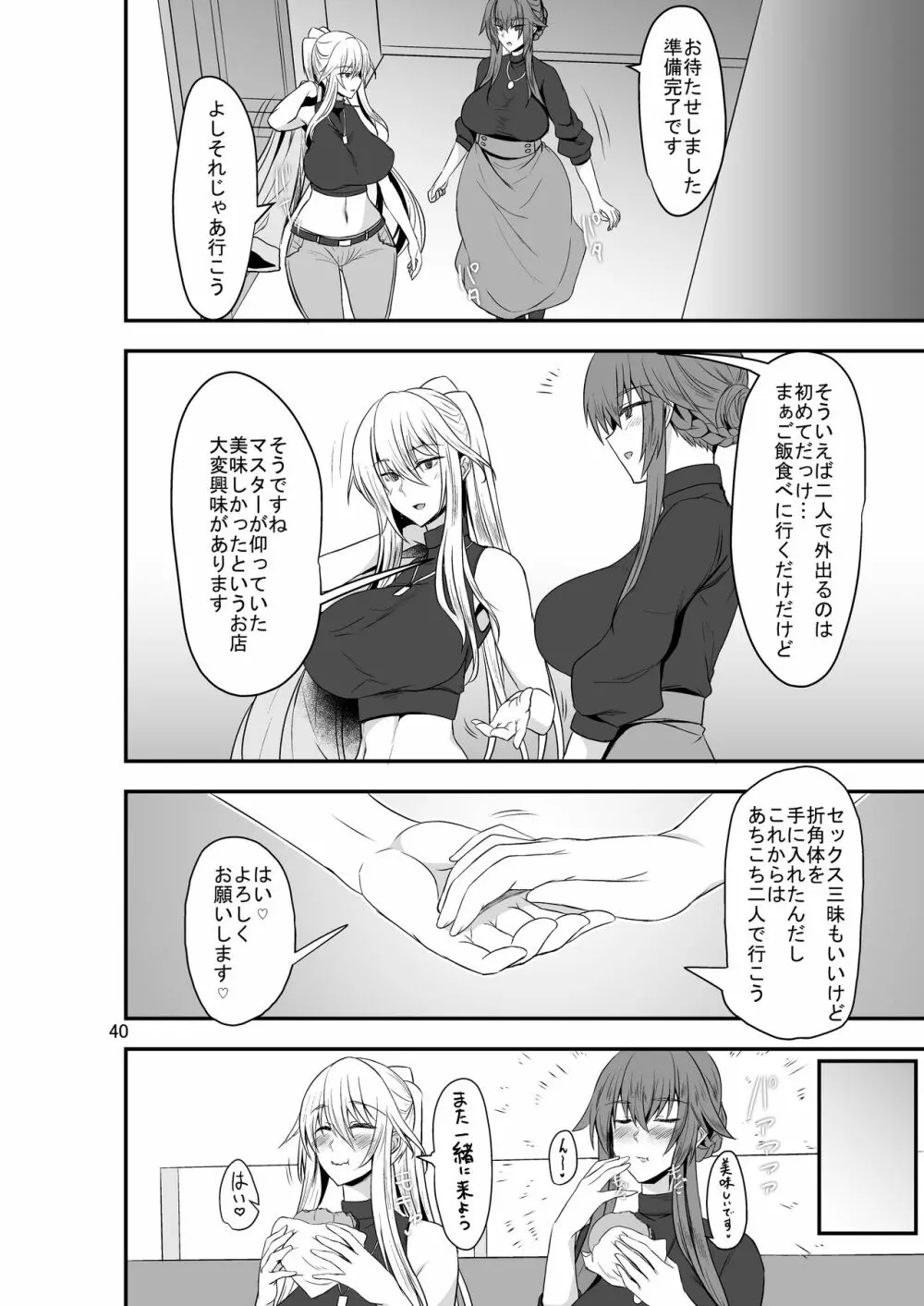 TSF 女になった彼はふたなりセックスにハマる - page39