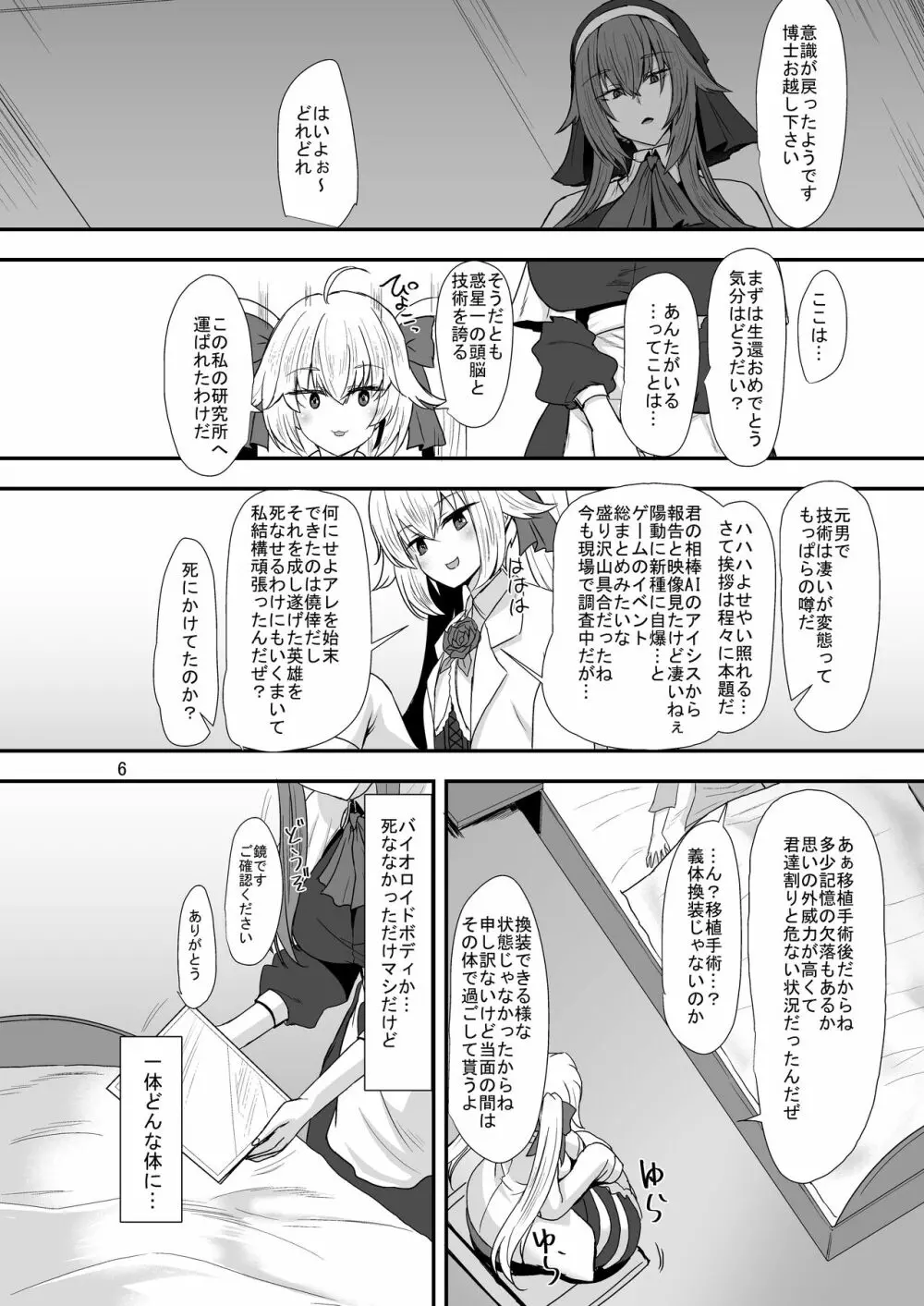 TSF 女になった彼はふたなりセックスにハマる - page5