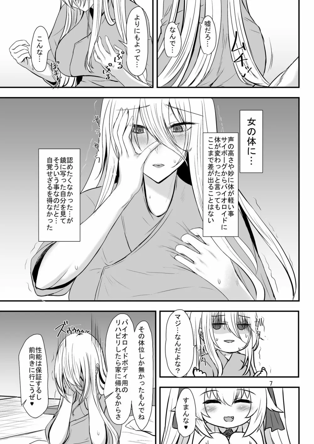 TSF 女になった彼はふたなりセックスにハマる - page6