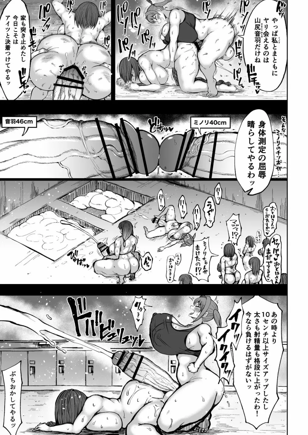 ふたなりママは欲求不満 - page7