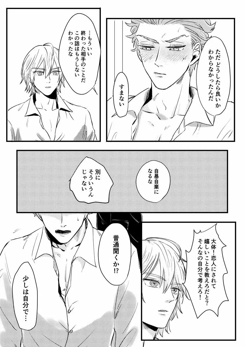 気づかされとHug Boys - page18