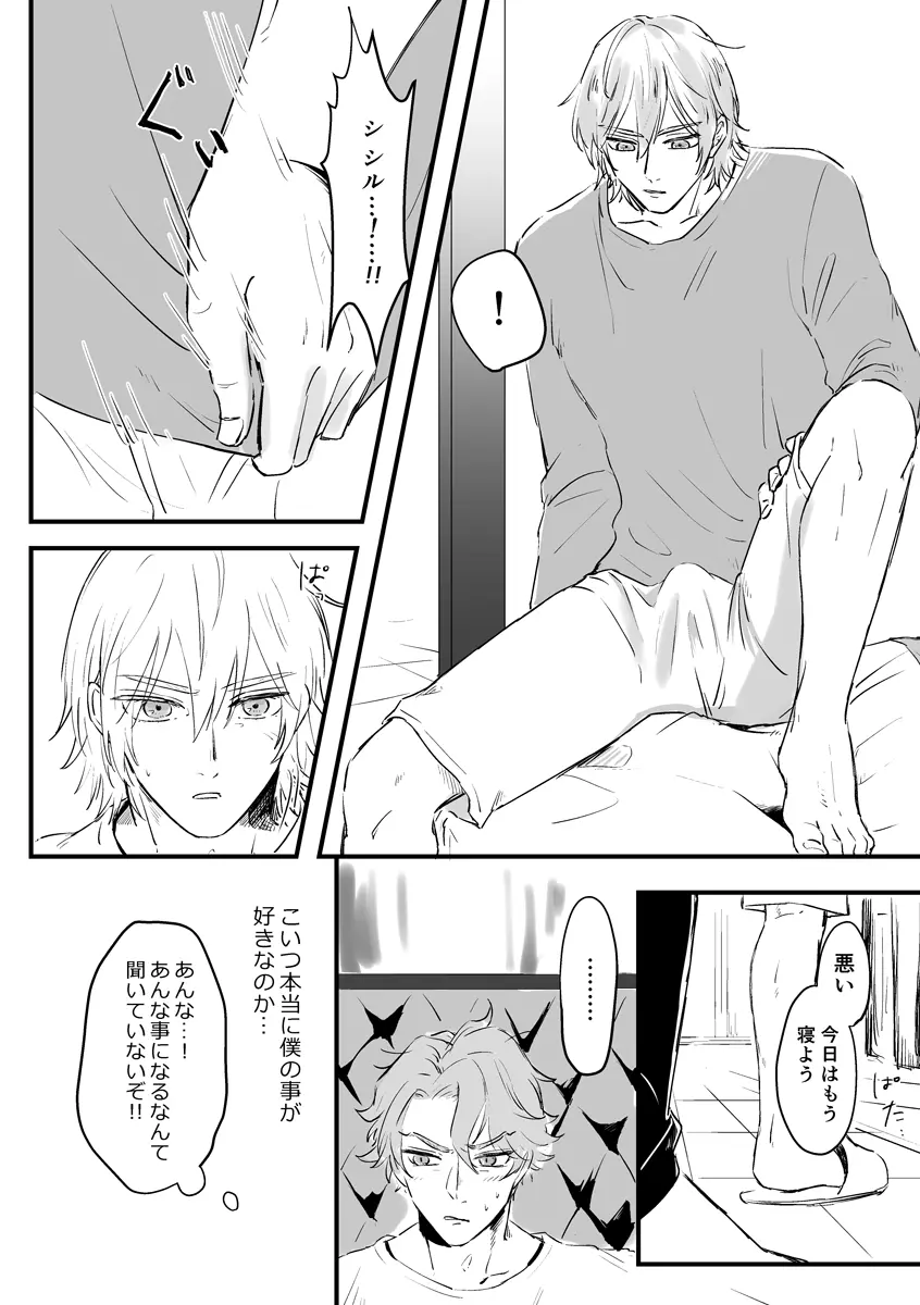 気づかされとHug Boys - page27