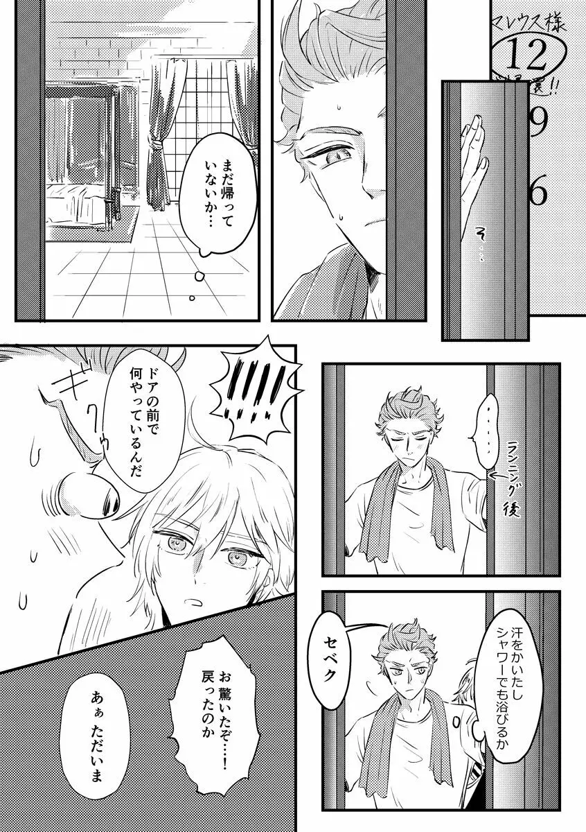 気づかされとHug Boys - page46