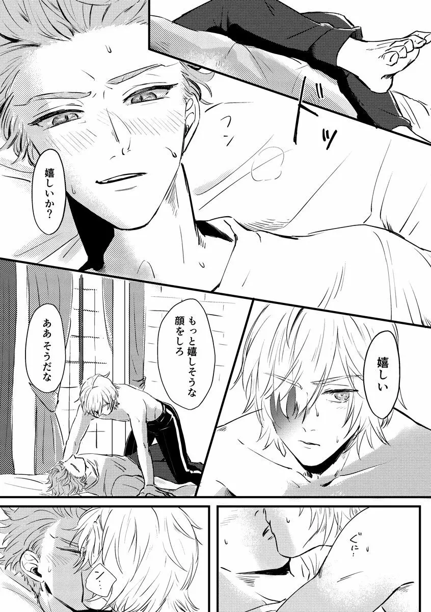 気づかされとHug Boys - page50