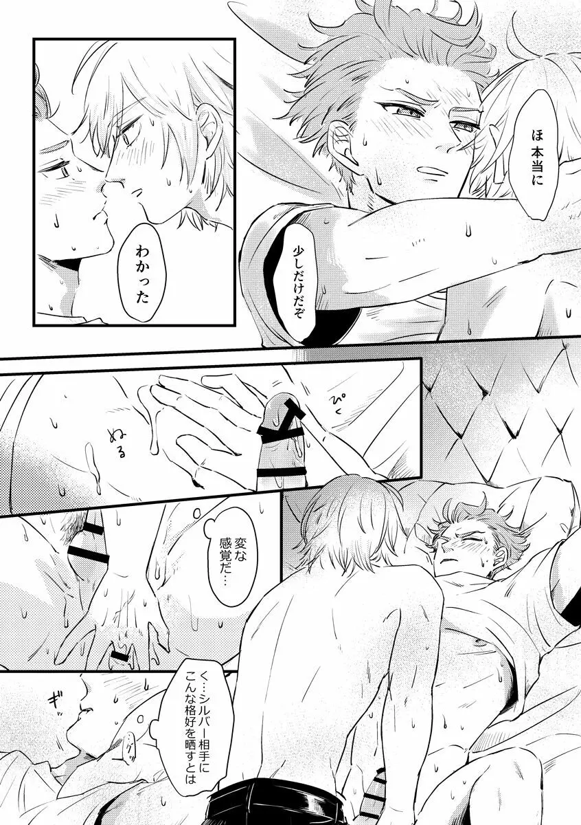 気づかされとHug Boys - page57