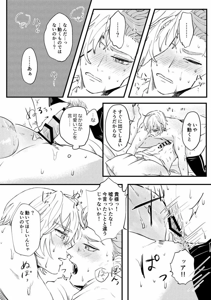 気づかされとHug Boys - page61