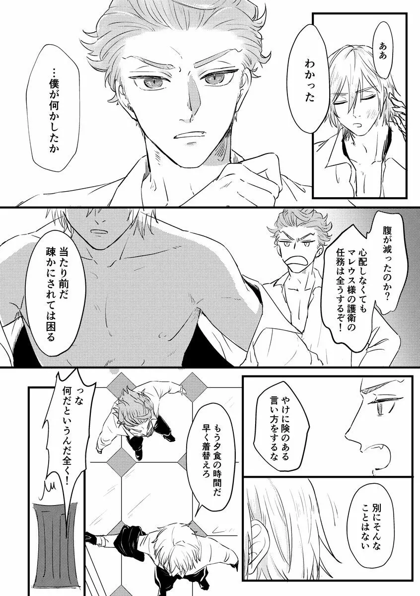 気づかされとHug Boys - page7