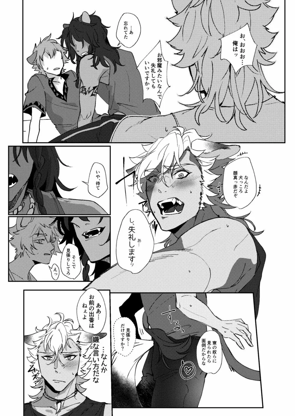 寮長のおっぽがお騒がせしております。 - page14