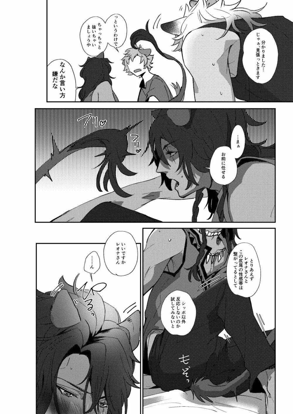 寮長のおっぽがお騒がせしております。 - page15